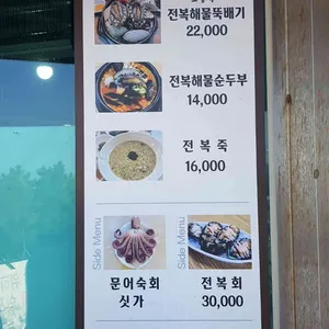삼척전복해물뚝배기 리뷰 사진