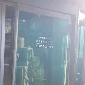 삼척전복해물뚝배기 리뷰 사진