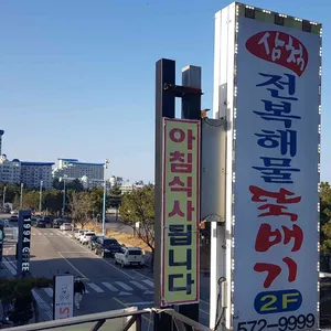 삼척전복해물뚝배기 리뷰 사진