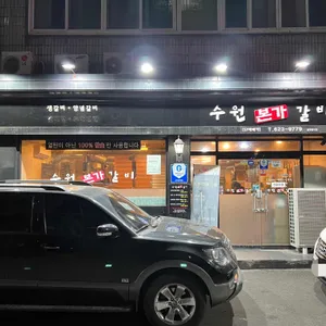 수원본가갈비 리뷰 사진