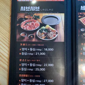 하나샤브샤브 리뷰 사진