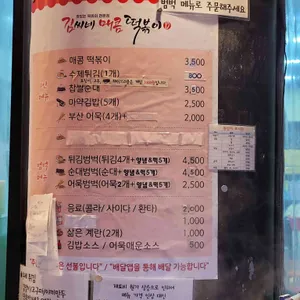 김씨네매콤떡볶이 리뷰 사진