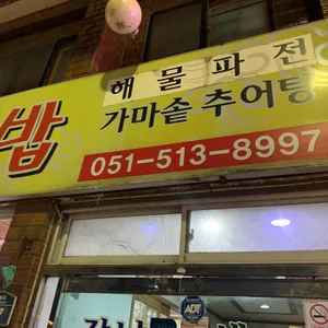 강남웰빙보리밥 리뷰 사진