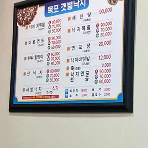목포갯벌낙지 리뷰 사진