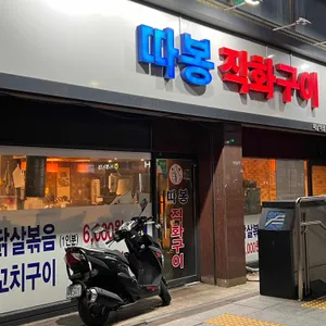미남따봉직화구이 리뷰 사진
