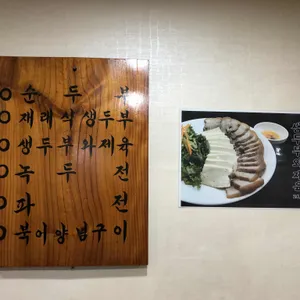 기와집순두부 리뷰 사진