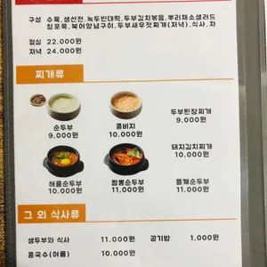 기와집순두부 리뷰 사진
