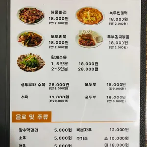 기와집순두부 리뷰 사진