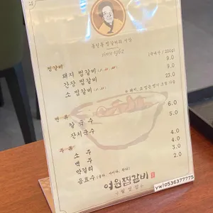 여원찜갈비 리뷰 사진
