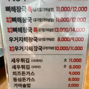 약선당 감자탕 리뷰 사진