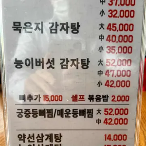 약선당 감자탕 리뷰 사진