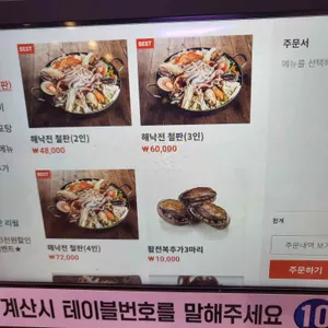 해낙전 리뷰 사진