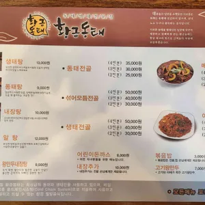 황금동태 리뷰 사진