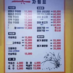 토봉추어탕 리뷰 사진