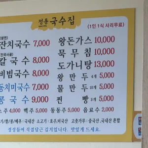 정통국수집 리뷰 사진