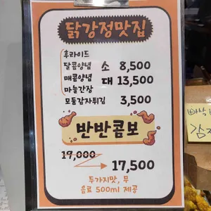 아들닭강정 리뷰 사진