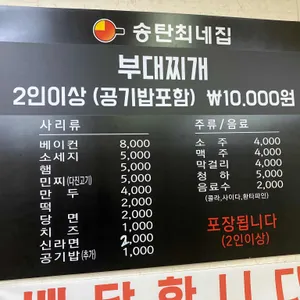 송탄최네집 리뷰 사진