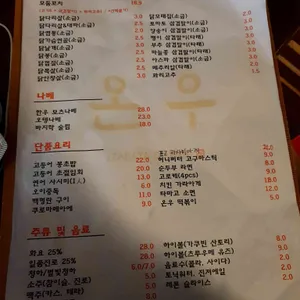 온우 리뷰 사진