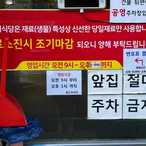 완도회식당 리뷰 사진