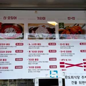 완도회식당 리뷰 사진