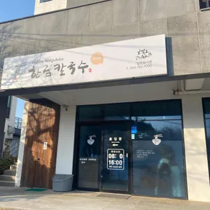 한림칼국수 리뷰 사진