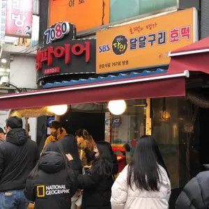 달달구리호떡 리뷰 사진