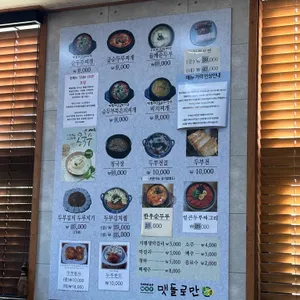 맷돌로만 리뷰 사진