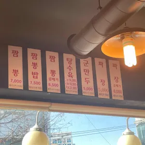 짬뽕타임 리뷰 사진