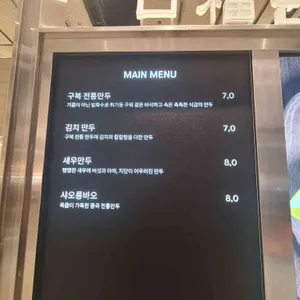 구복만두 리뷰 사진