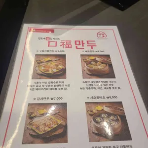 구복만두 리뷰 사진