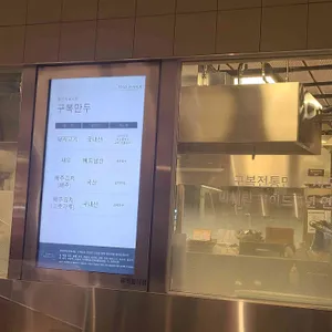 구복만두 리뷰 사진