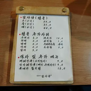신용산감자탕 리뷰 사진