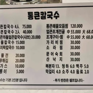 통큰칼국수조개찜구이 리뷰 사진