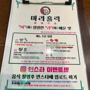 마라홀릭 마라탕 리뷰 사진