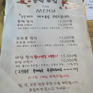동백부엌 리뷰 사진