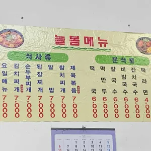 늘봄식당 리뷰 사진