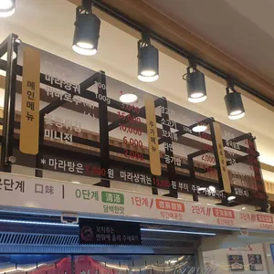 탕화쿵푸마라탕 리뷰 사진