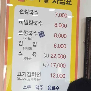 스마일칼국수 리뷰 사진