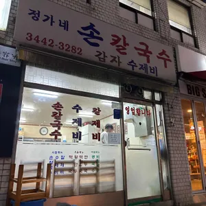 정가네 손칼국수 리뷰 사진