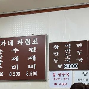정가네 손칼국수 리뷰 사진