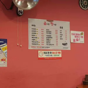 곱이랑창이랑 리뷰 사진