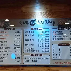 신의주찹쌀순대 리뷰 사진