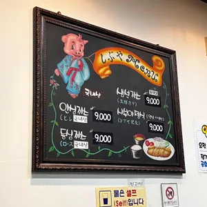 시부야돈까스 리뷰 사진