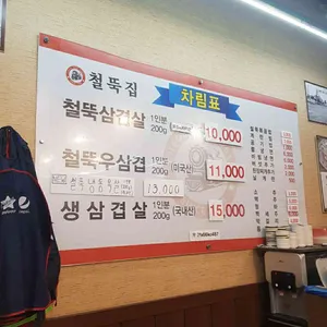 철뚝집  리뷰 사진