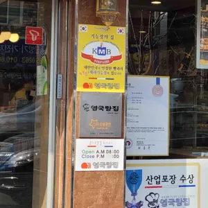 영국빵집 리뷰 사진