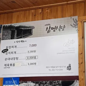 삼영식당 리뷰 사진