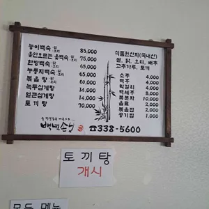 백년손님 리뷰 사진