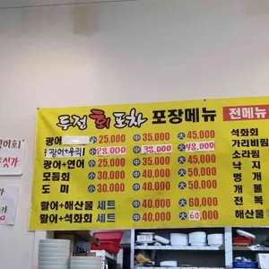 두정회포차 리뷰 사진