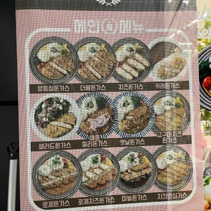 최고당돈가스 리뷰 사진