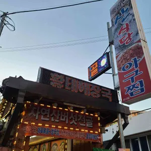 산식당 리뷰 사진